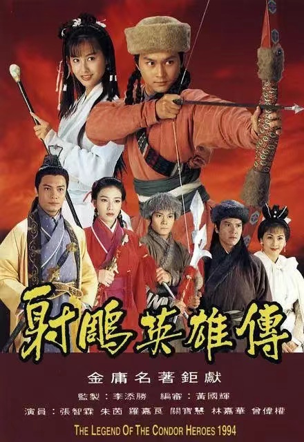 《射雕英雄传：侠之大者》影评